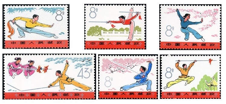 Chinese Wushu and Kung Fu Postage Stamp